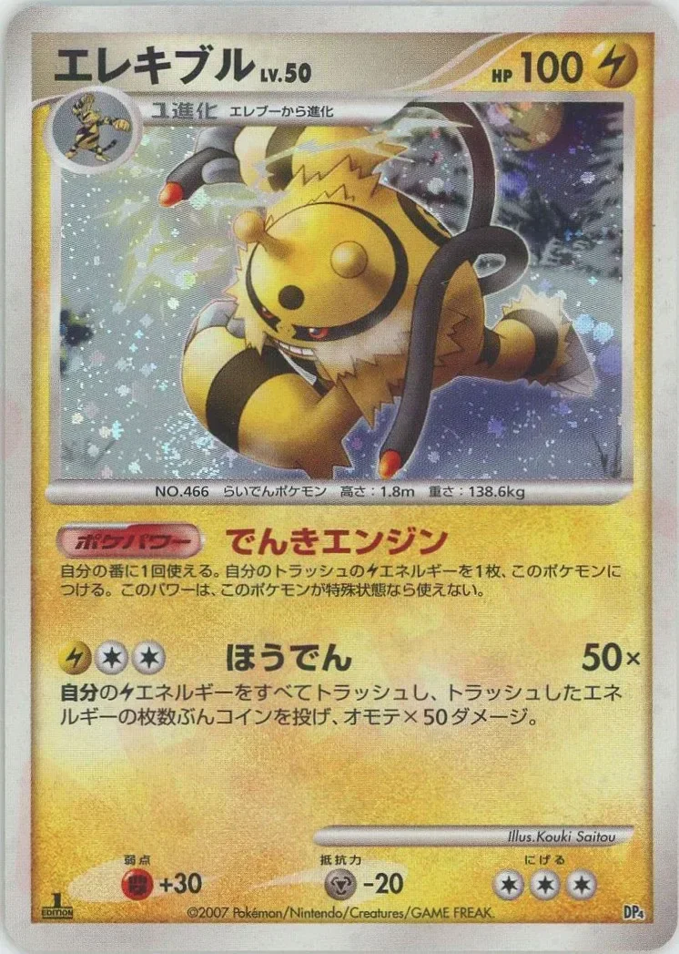 Electivire 「MAGMORTAR_VS_ELECTIVIRE_DECK_KIT_ELECTIVIRE No. 010」「JP」
